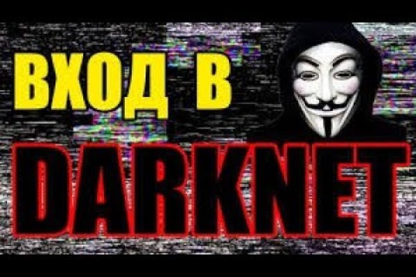 Кракен даркнет зайти